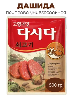"ДАШИДА" Универсальная Вкусовая приправа со вкусом говядины CJ 262850440 купить за 642 ₽ в интернет‑магазине Wildberries