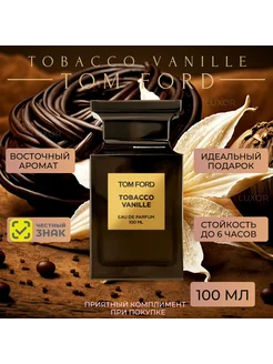 Tobacco Vanille 100ml