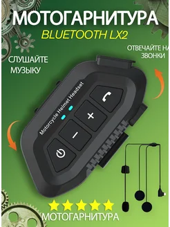 Мотогарнитура на шлем Bluetooth беспроводные наушники блютуз