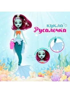 Кукла сказочная Русалка