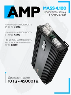 Усилитель MASS 4.100 AMP 262860475 купить за 5 992 ₽ в интернет-магазине Wildberries