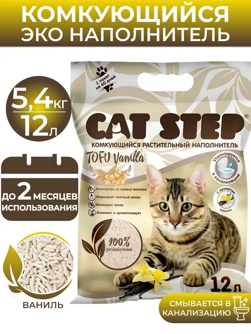 Cat step Наполнитель для кошачьего туалета комкующийся Ваниль 12л, 12 л