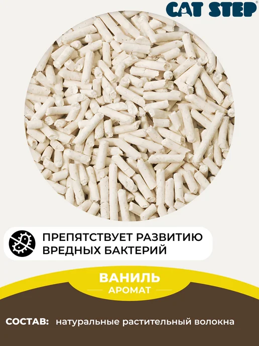 Cat step Наполнитель для кошачьего туалета комкующийся Ваниль 12л, 12 л, фото 3