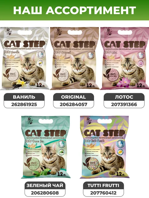 Cat step Наполнитель для кошачьего туалета комкующийся Ваниль 12л, 12 л, фото 6