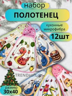 Кухонные полотенца с петелькой набор 12 шт 30х40 TREND soft 262863749 купить за 396 ₽ в интернет-магазине Wildberries