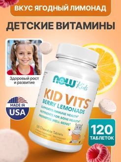 Витамины для детей Kid Vits Berry Blast 120 chew