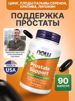 Поддержка простаты (Prostate Support) 90 капсул