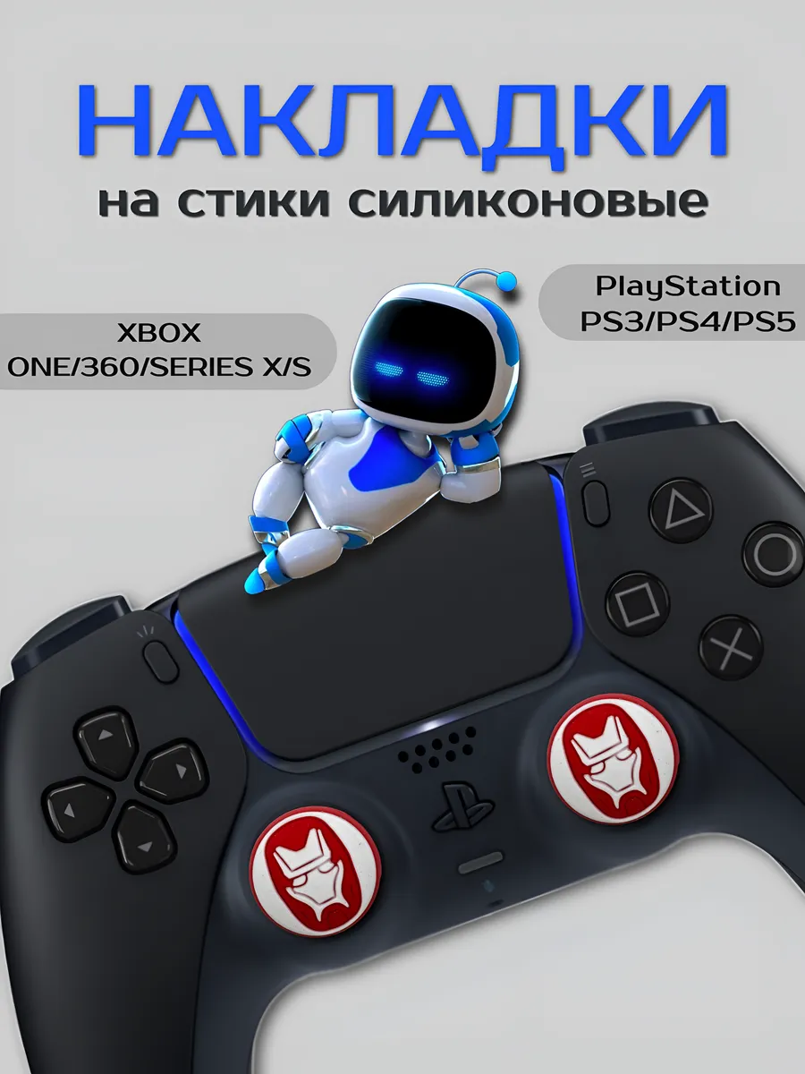 Накладки на стики силиконовые железный человек PS XBOX