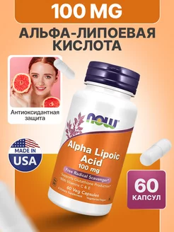 Альфа Липоевая Кислота Alpha Lipoic Acid 100 мг