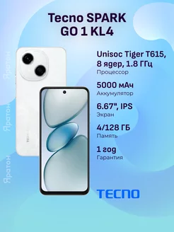 Смартфон SPARK GO 1 KL4 4 128 ГБ белый {6.67"} Tecno 262866190 купить за 7 586 ₽ в интернет-магазине Wildberries