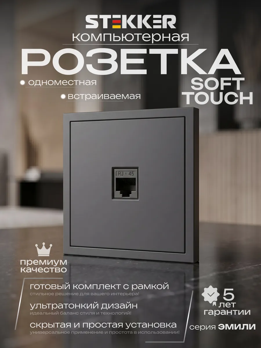 Интернет розетка графит
