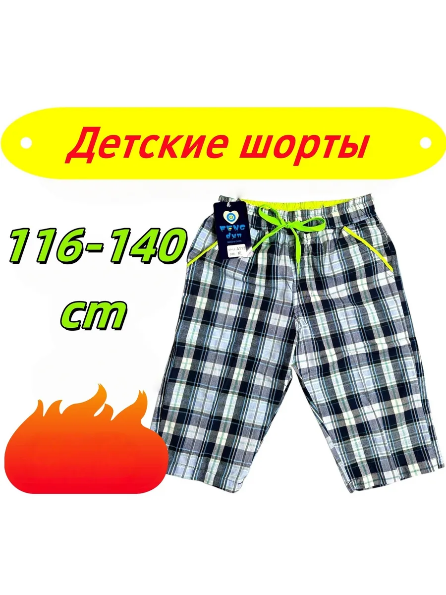 шортыдля мальчика