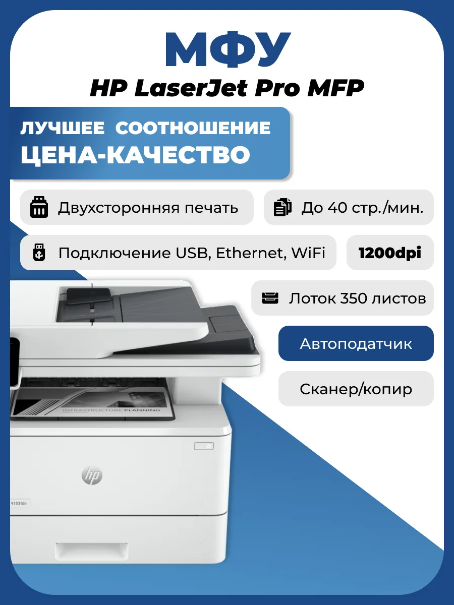 МФУ лазерное черно-белое LaserJet Pro MFP M4103fdn (2Z628A)