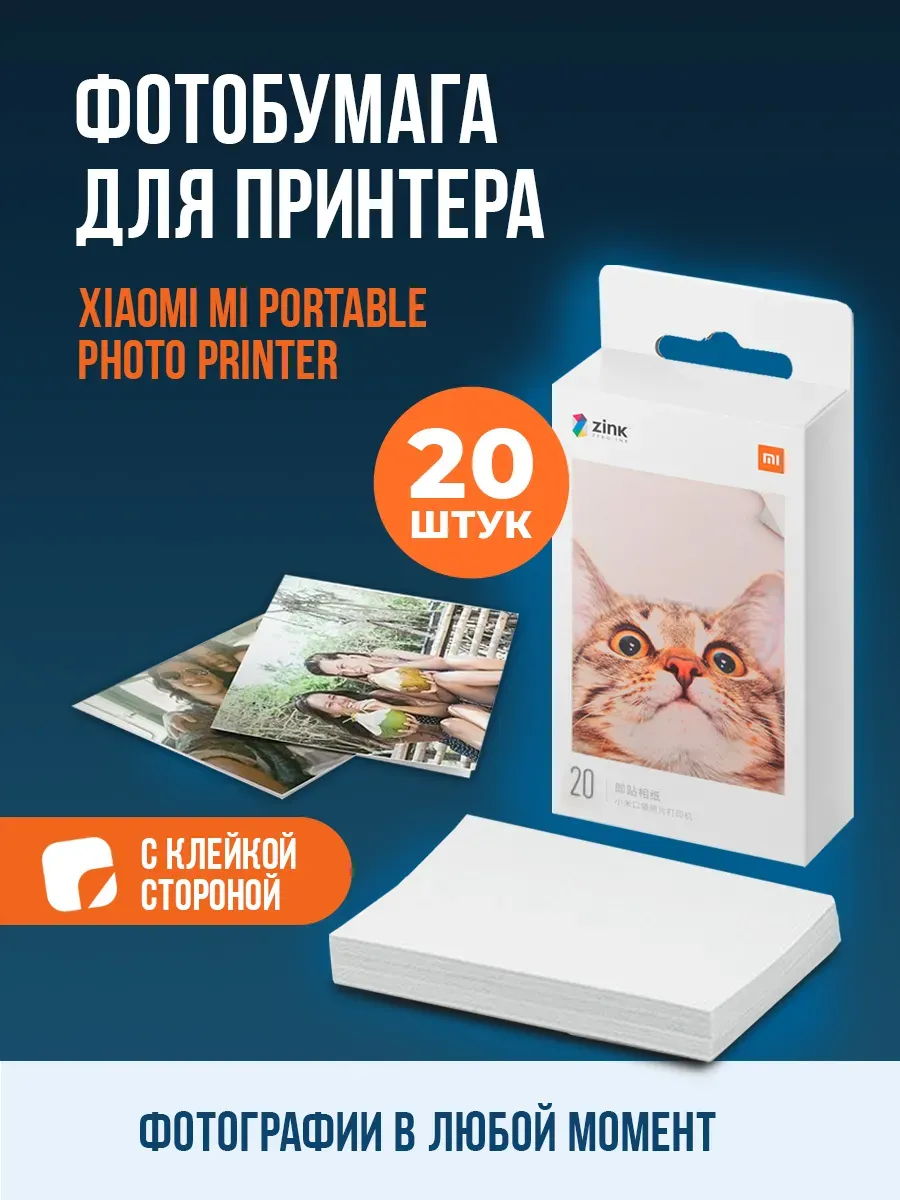 Бумага для фотопринтера...