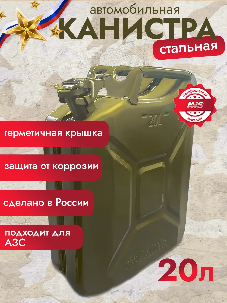 Канистра для бензина металлическая 20л