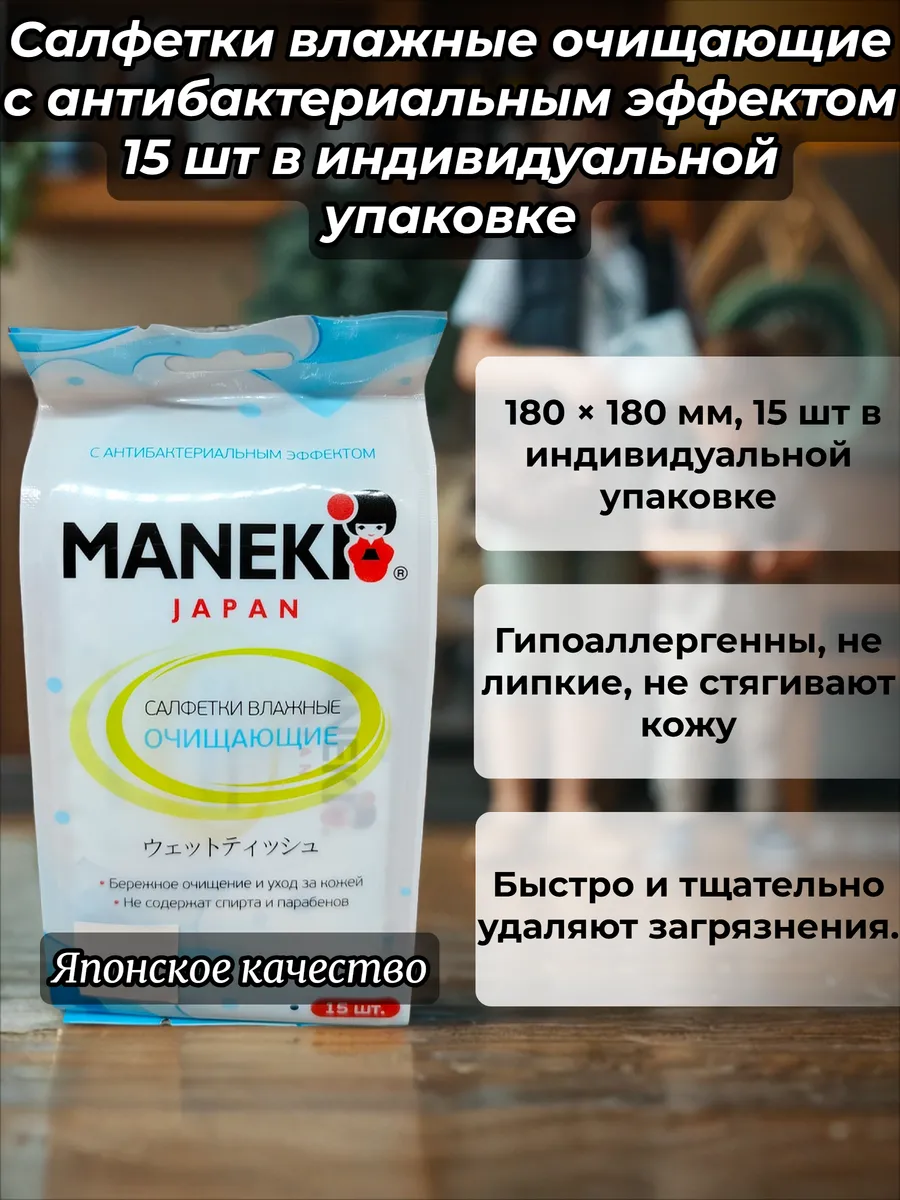 Салфетки влажные очищающие 15 шт