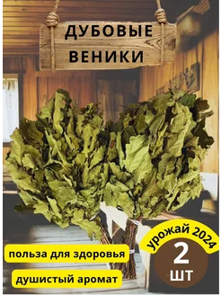 Дубовый веник для бани