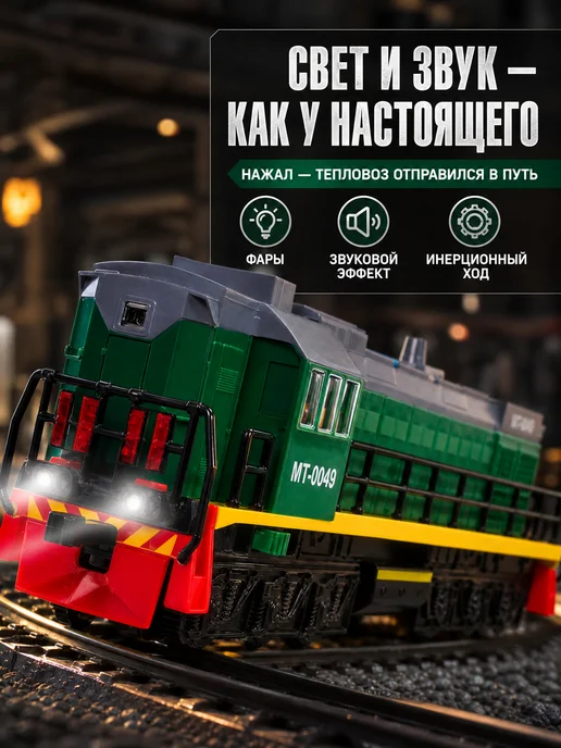 ТехноПарк Тепловоз инерционный со светом и звуком, развивающая игрушка, зеленый, фото 2