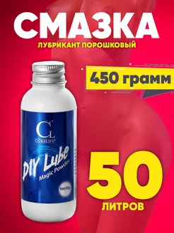 Порошковый лубрикант, 450гр