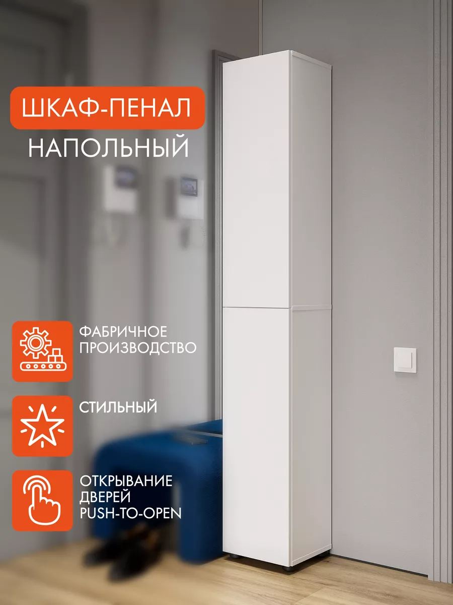 Шкаф пенал напольный с...