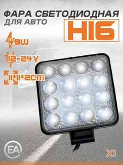 Фара светодиодная ФСО H16LED, 48W (1 шт)