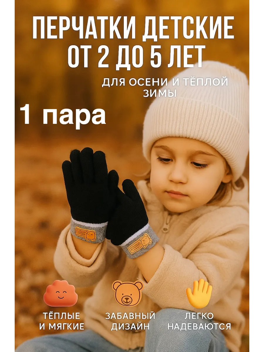 Перчатки