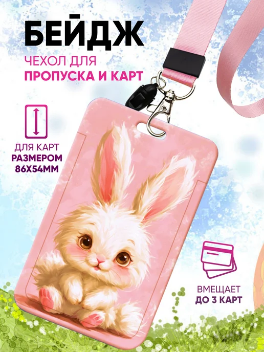 Чехол для пропуска, розовый