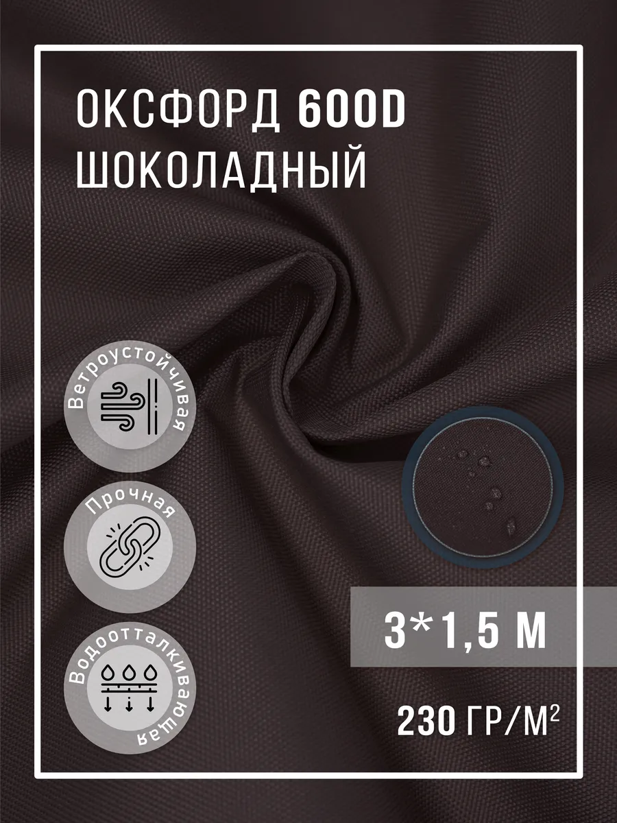 Ткань оксфорд 600D уличная водоотталкивающая 3 м