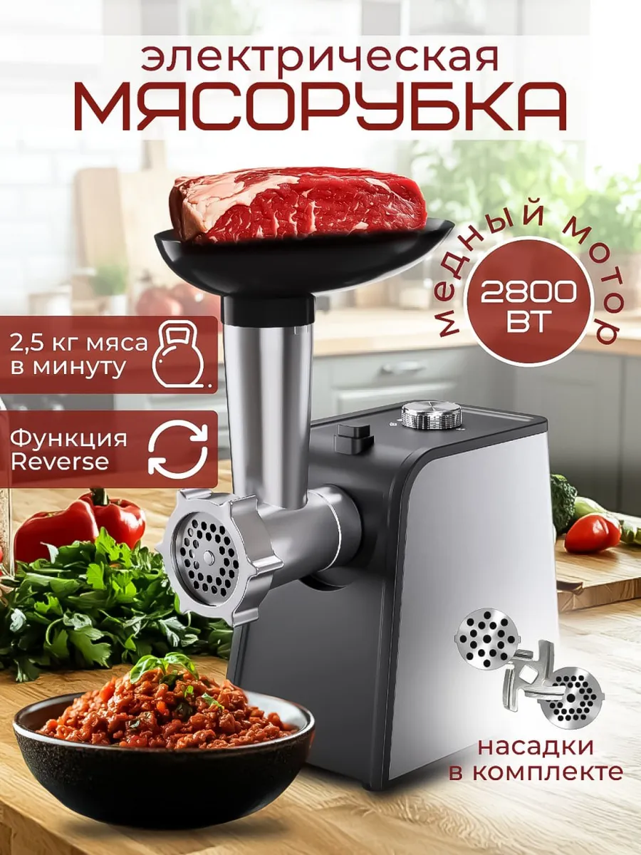 Мясорубка электрическая...