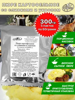 Пюре картофельное со сливками и укропом 300 гр. (5х60гр)