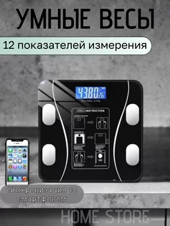 Умные электронные весы Home store 262882165 купить за 361 ₽ в интернет-магазине Wildberries