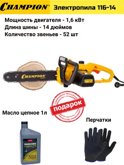 Электрическая цепная пила 116-14" электропила CHAMPION 262882552 купить за 6 590 ₽ в интернет‑магазине Wildberries