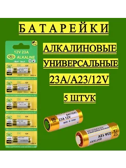 Батарейка 23А А23 5 штук MrKey 262882728 купить за 183 ₽ в интернет-магазине Wildberries