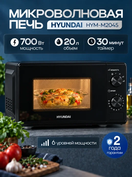 HYUNDAI Микроволновка маленькая для разогрева HYM-M2045 20 л черная, 20 л, фото 2
