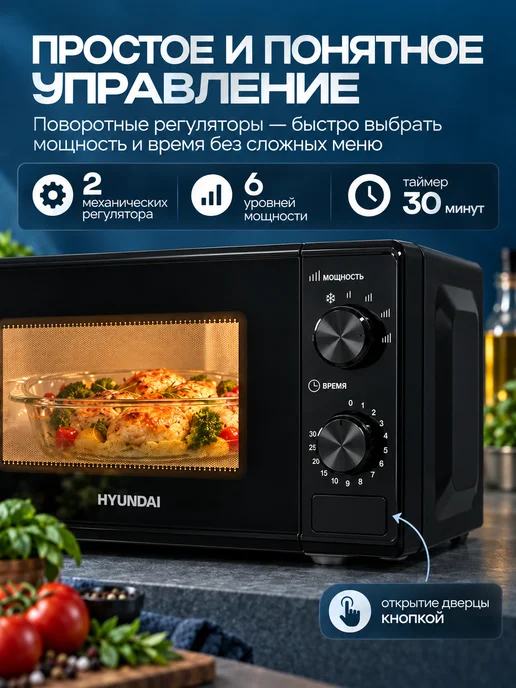 HYUNDAI Микроволновка маленькая для разогрева HYM-M2045 20 л черная, 20 л, фото 3