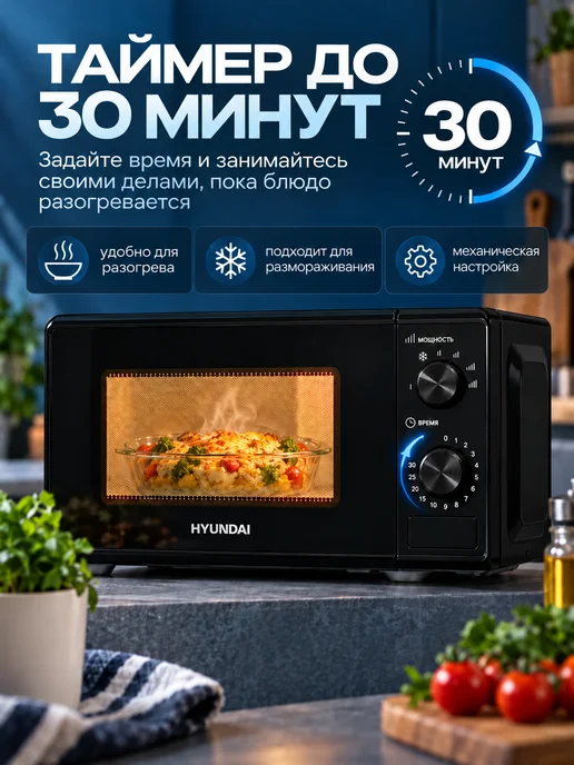 HYUNDAI Микроволновка маленькая для разогрева HYM-M2045 20 л черная, 20 л, фото 7