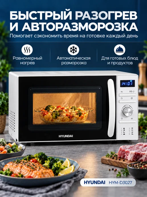 HYUNDAI Микроволновая печь HYM-D3027, микроволновка белая, белый, фото 4
