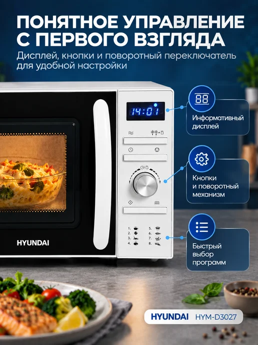 HYUNDAI Микроволновая печь HYM-D3027, микроволновка белая, белый, фото 7