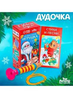 Музыкальная игрушка «Дудочка»