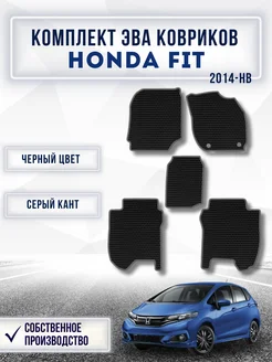 Коврики в машину ева Хонда Фит Honda Fit 2014-нв