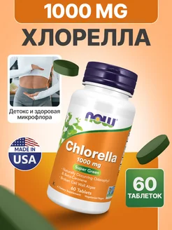 Хлорелла 1000 mg 60 таблеток