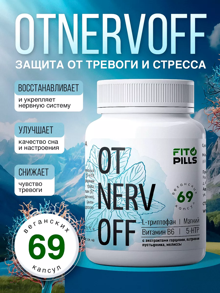 Успокоительное от стресса...
