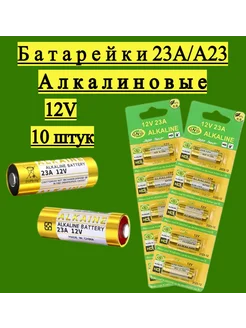 Батарейки 23А А23 10 штук MrKey 262886823 купить за 363 ₽ в интернет-магазине Wildberries