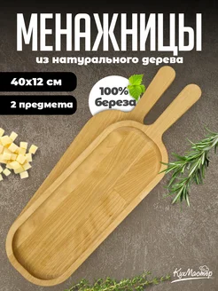 Менажница деревянная поднос