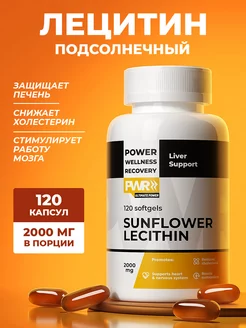 Лецитин подсолнечный для печени и от холестерина 120 капсул PWR ultimate power 262888537 купить за 574 ₽ в интернет-магазине Wildberries