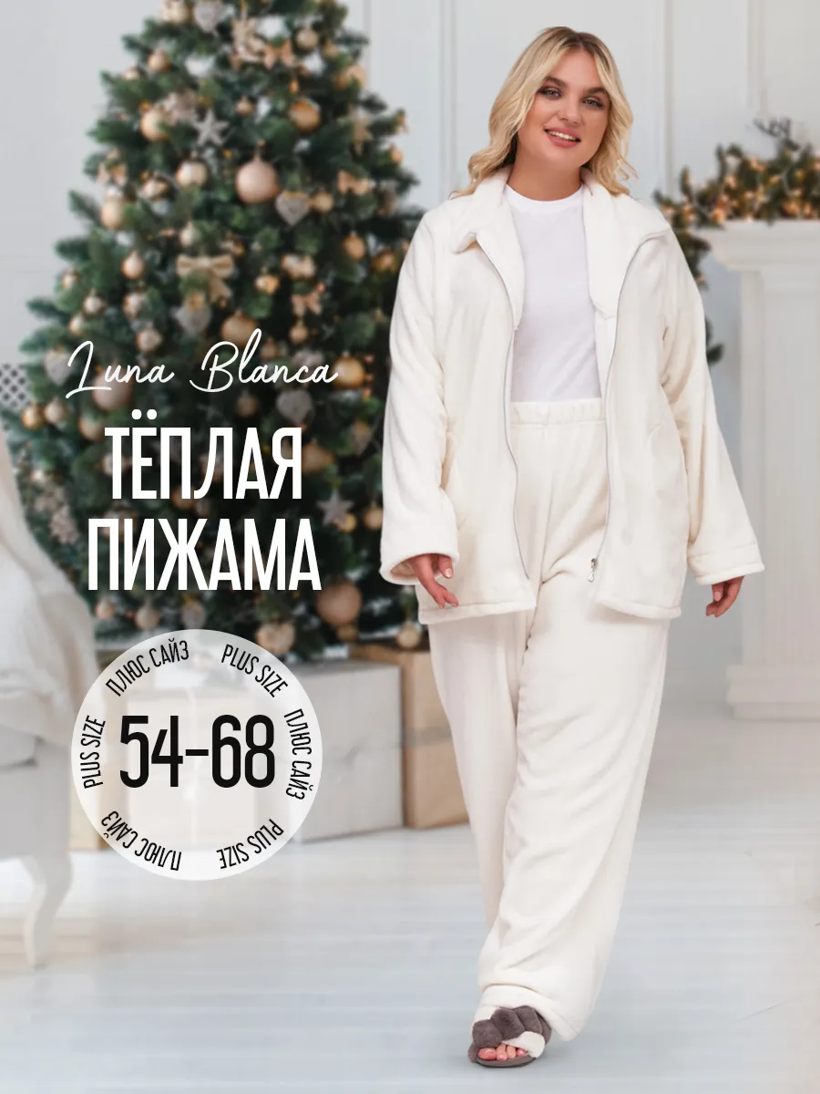 Пижама теплая больших...