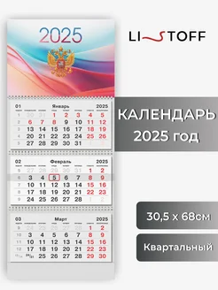 Календарь настенный 2025 год трехблочный, новогодний подарок