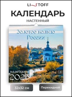 Календарь настенный 2025 год перекидной, новогодний подарок