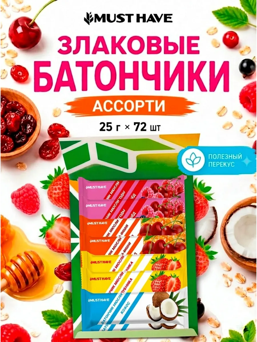 Злаковые батончики мюсли детские ассорти 4 вкуса набор 72 шт