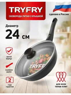 Сковорода 24 TryFry black индукция с крышкой